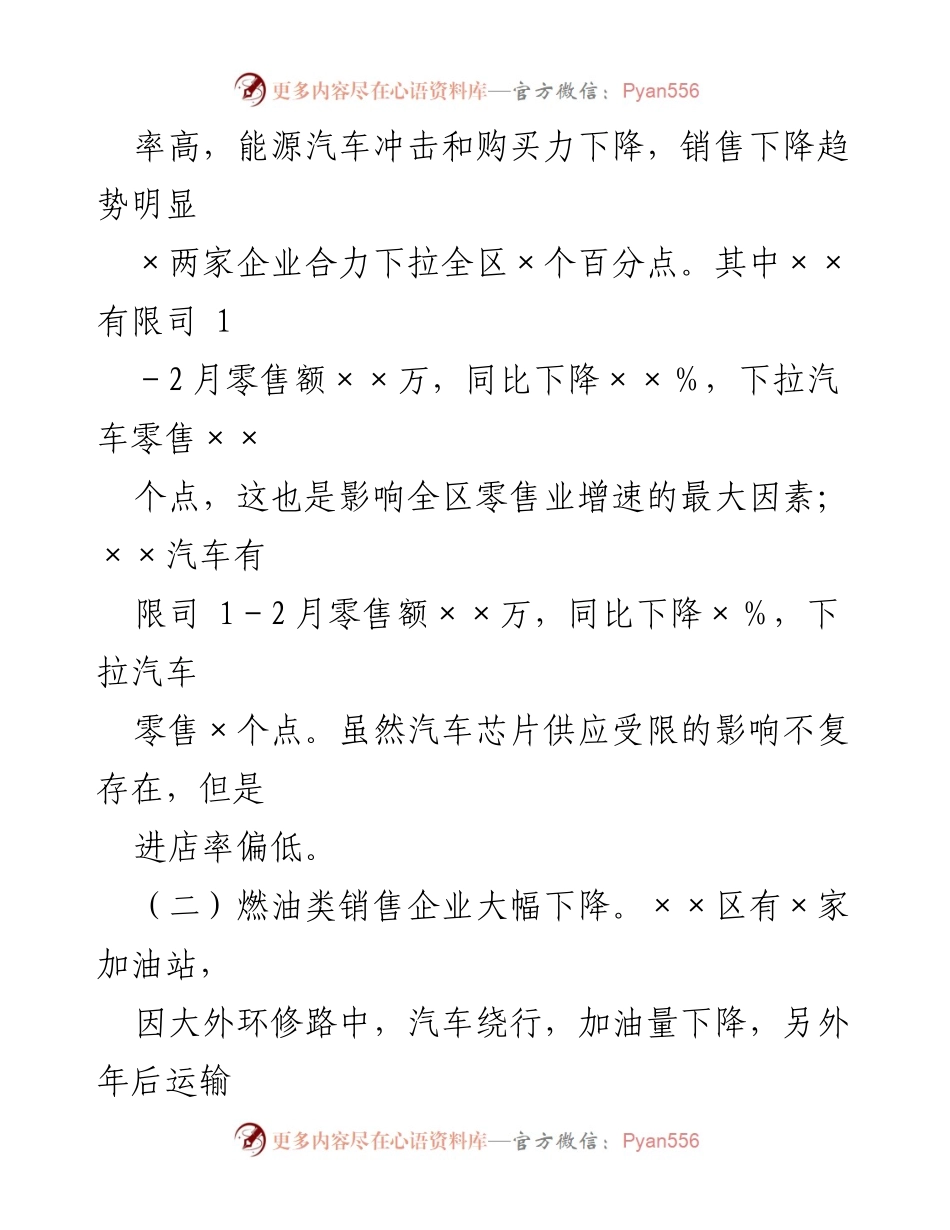 [调研报告] XX市1-2月贸易业 - 2022年XX市零售额情况分析及一季度展望.docx_第2页