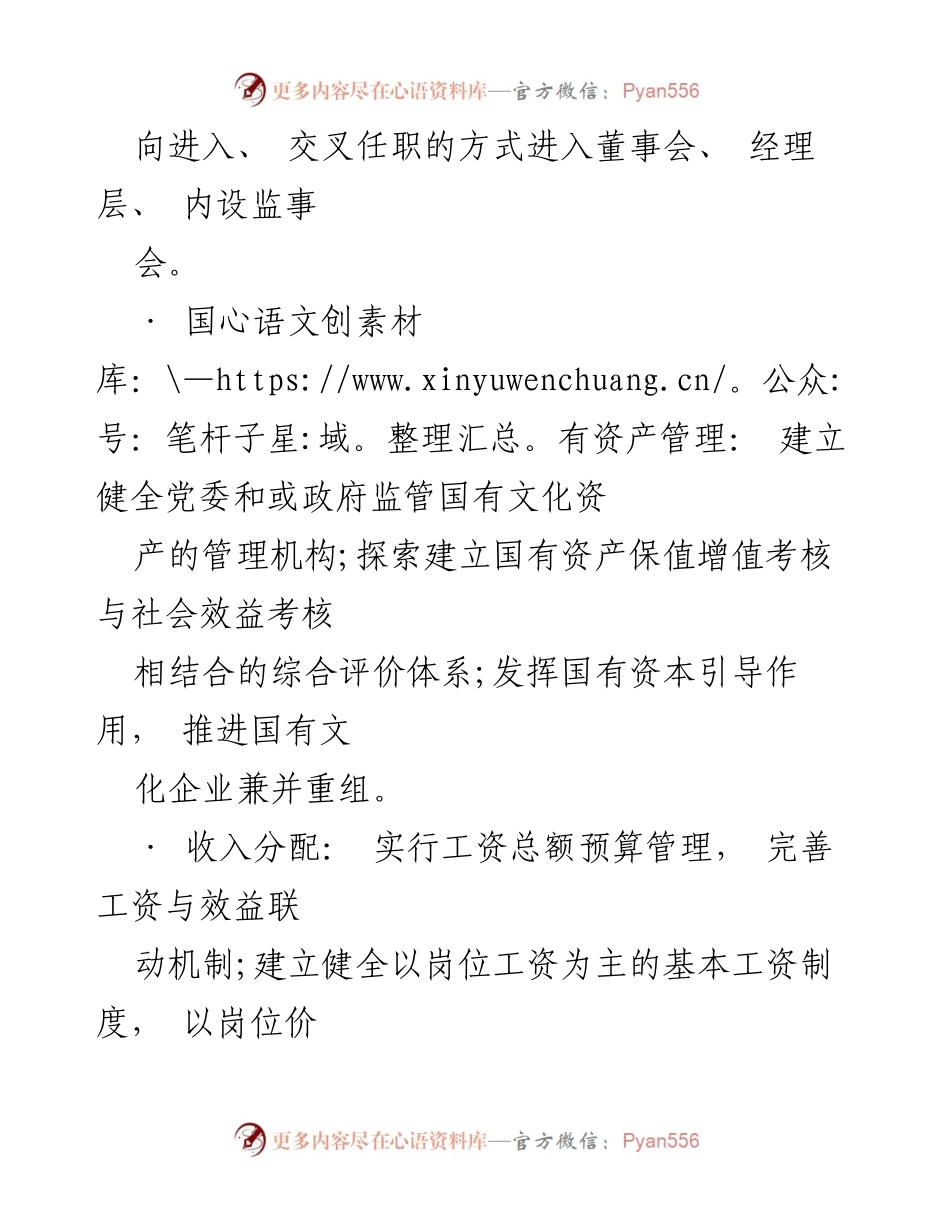 [调研报告] 国企薪酬改革 - 国企薪酬绩效改革的现状与建议.docx_第2页