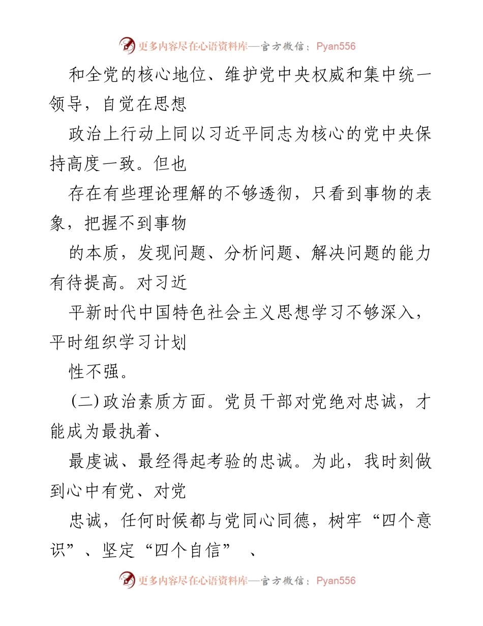 [- 检查材料] 主题教育 - 2023年主题教育六个方面问题查摆与剖析报告.docx_第2页