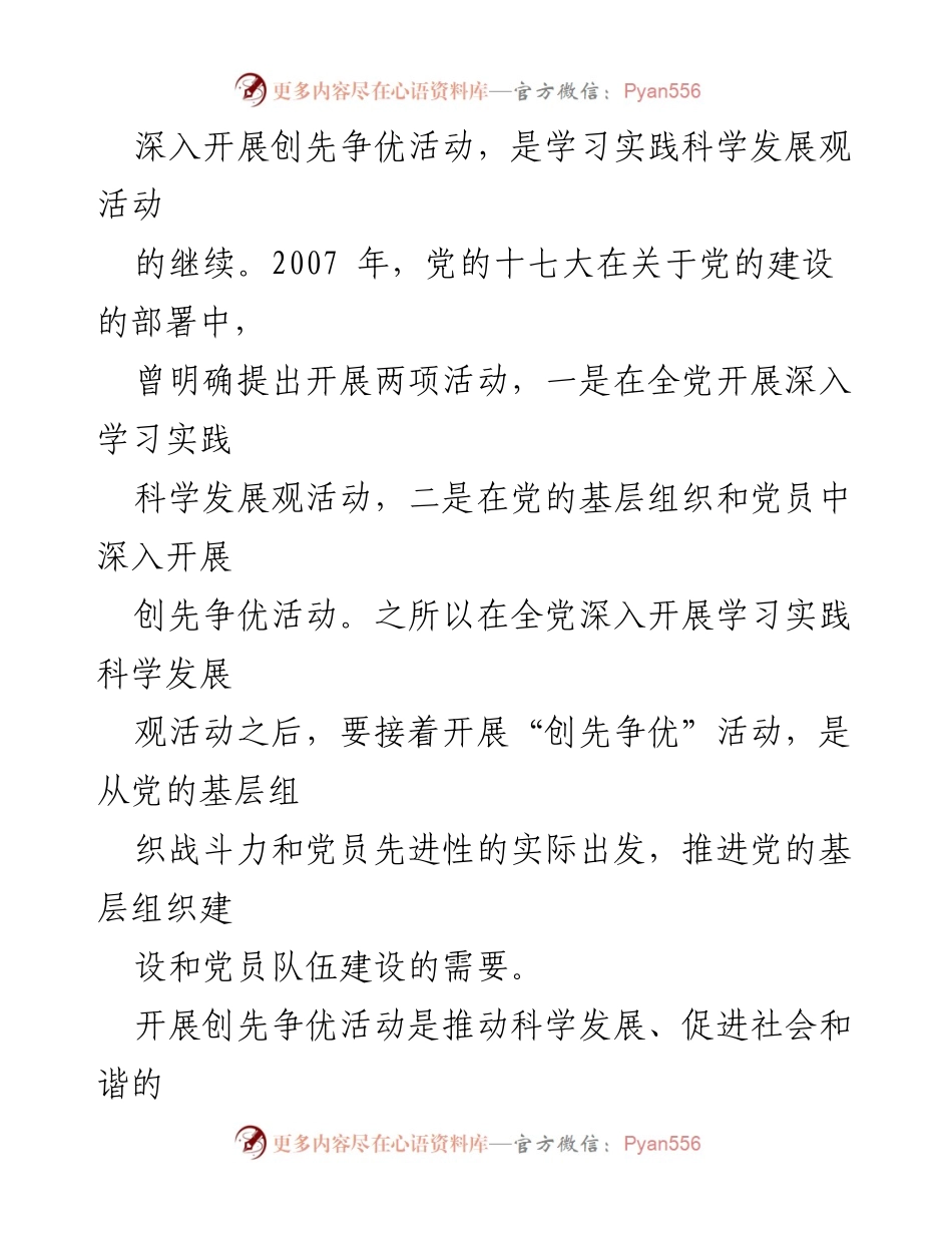 [调研报告] 创先争优活动 - 创先争优活动调研总结与问题分析.docx_第2页