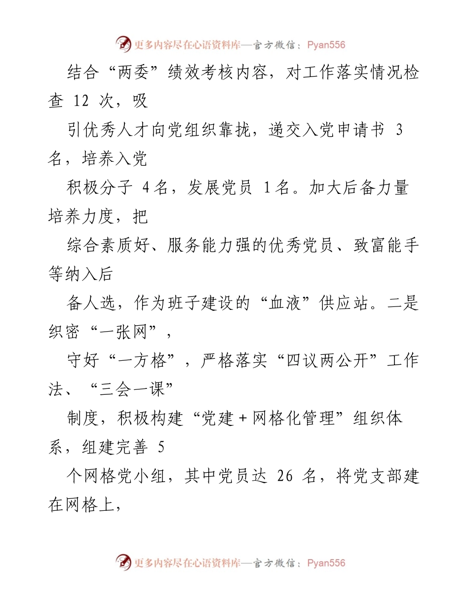 [调研报告] 党建引领乡村振兴 - 党建引领下的乡村振兴发展策略与成效分析.docx_第2页
