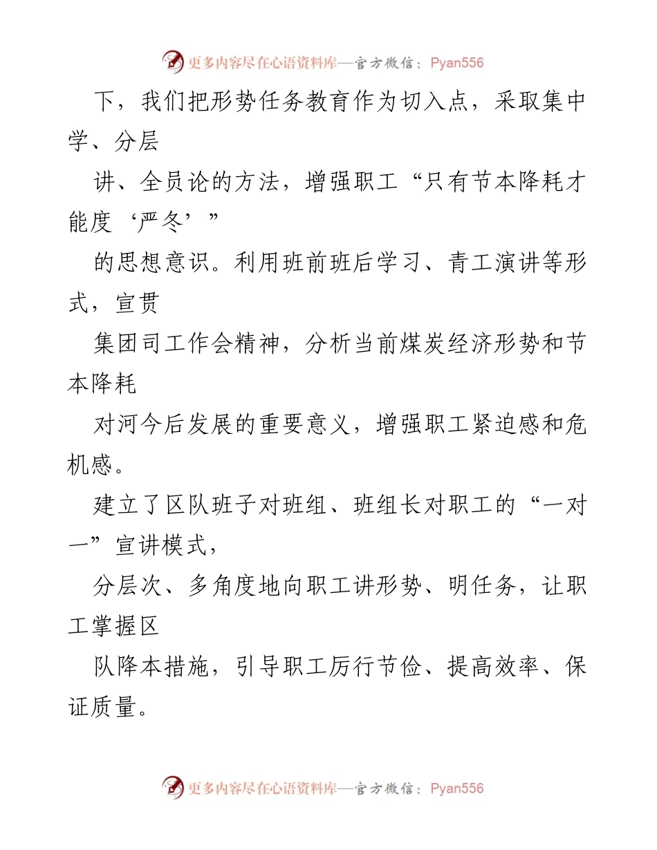 [调研报告] 动员会 - “我为职工办实事”主题教育调研报告：提升节本降耗意识与实施策略.docx_第2页