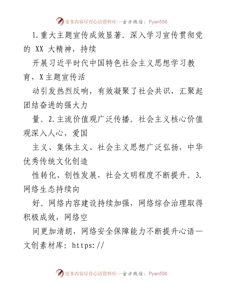[调研报告] 第三季度意识形态分析 - X地区第三季度意识形态领域情况分析与研判报告.docx_第2页