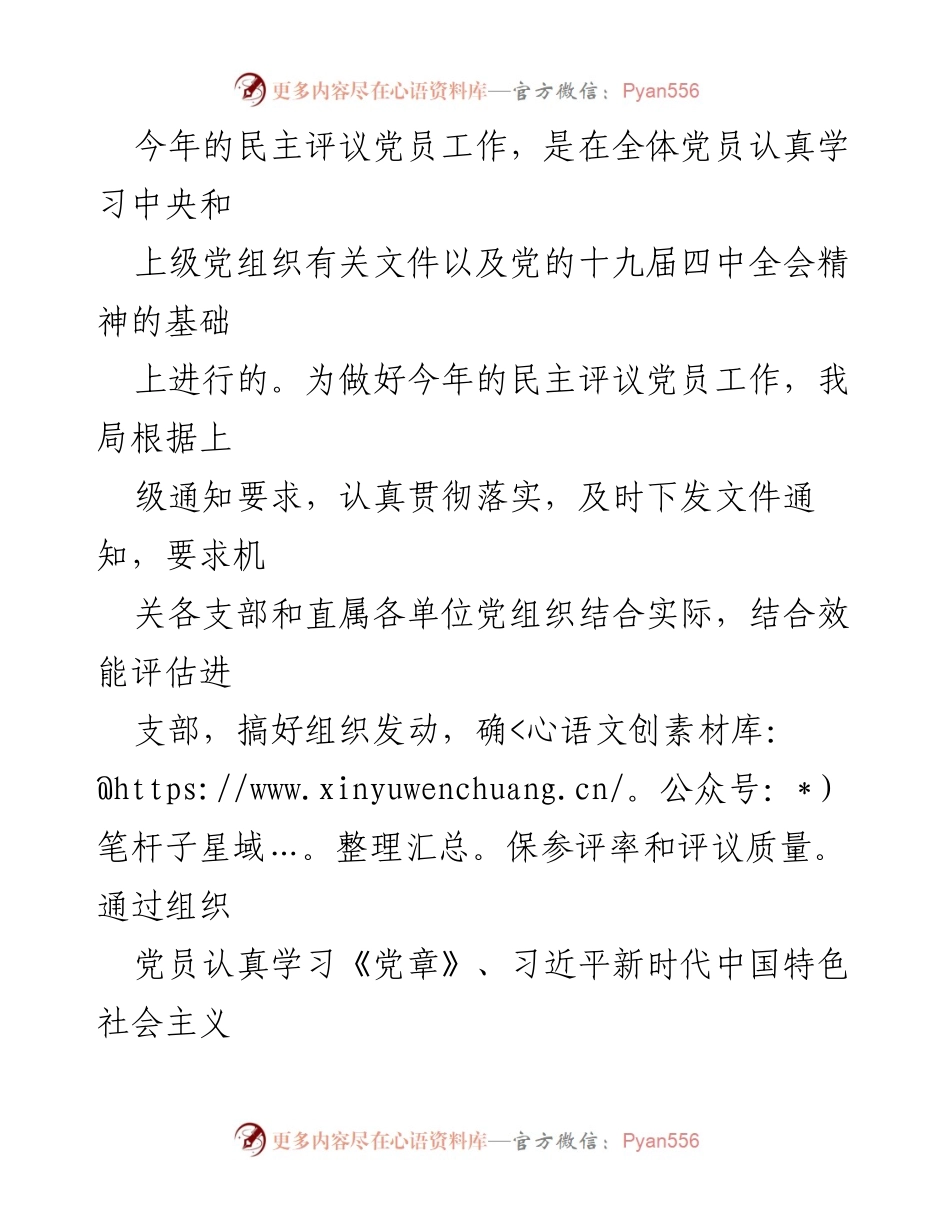 [报告] 党员民主评议 - 2023年度民主评议党员工作总结报告.docx_第2页