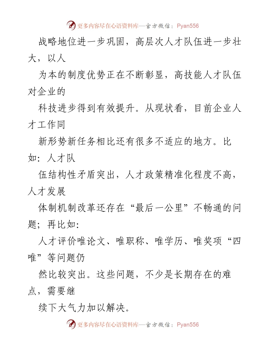[调研报告] 国企人才发展 - 国企青年优秀人才选拔培养管理体系构建研究报告_1.docx_第2页
