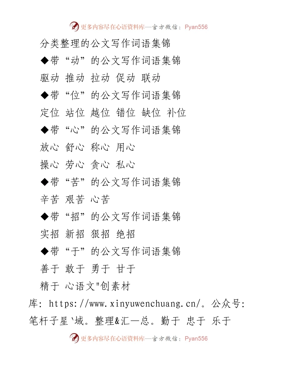 [词语集锦] 公文写作 - 公文写作词语分类整理.docx_第1页