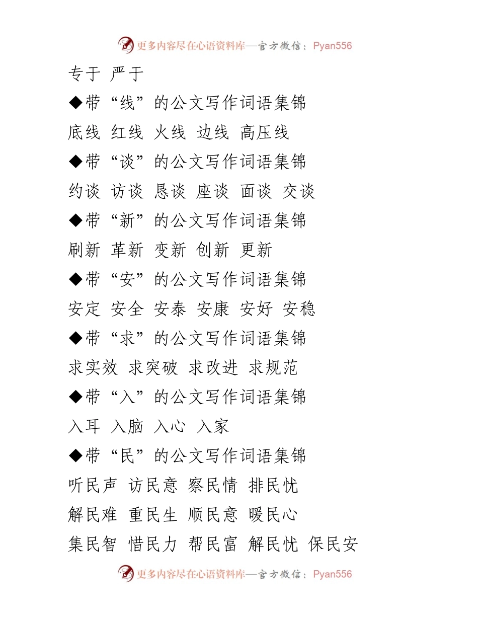 [词语集锦] 公文写作 - 公文写作词语分类整理.docx_第2页