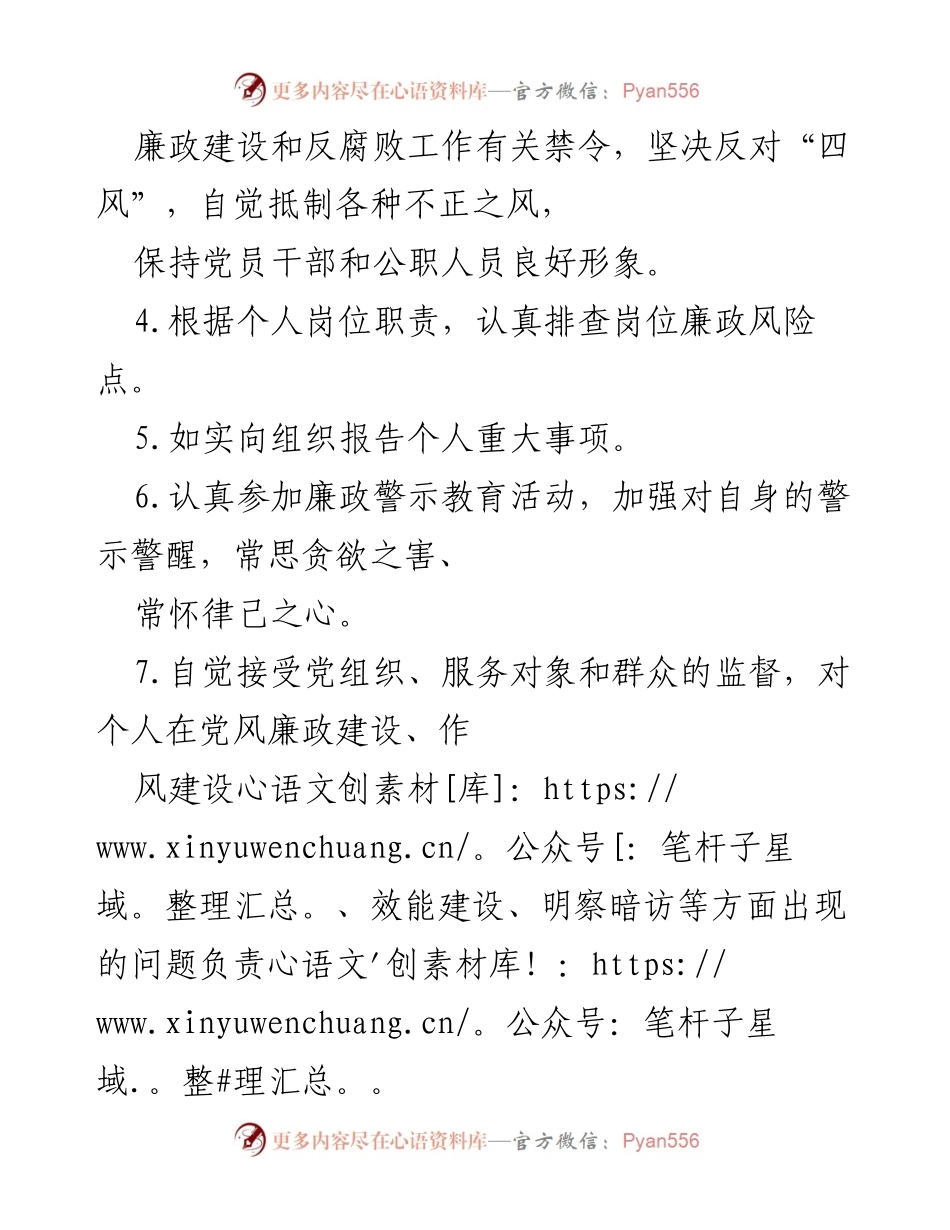[承诺书] 个人廉政建设 - 2023年度个人廉政承诺书.docx_第2页