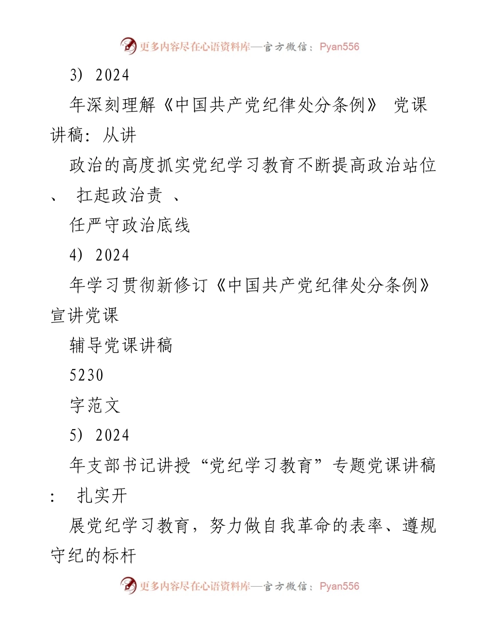 [党课讲稿] 党纪学习教育 - 深刻理解“正确的权力观”与新修订《中国共产党纪律处分条例》.docx_第2页