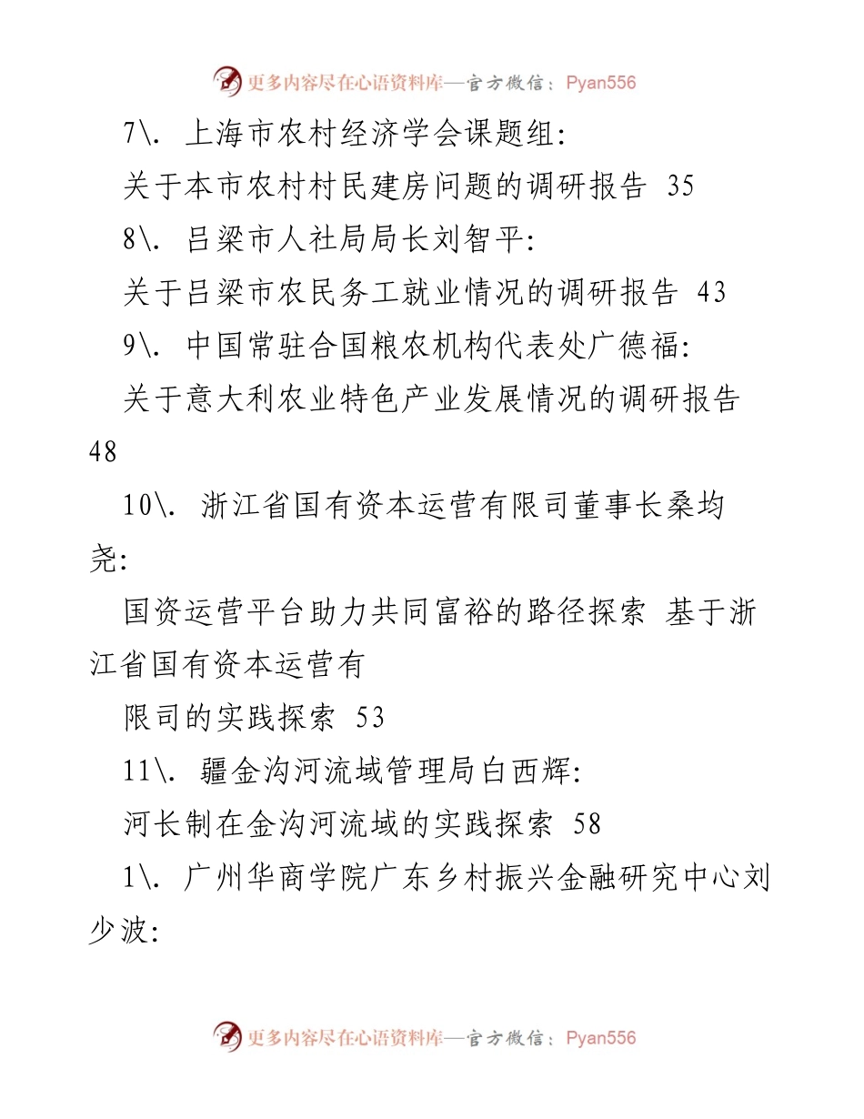 [调研报告] 各地区乡村振兴与产业发展调研分析.docx_第2页