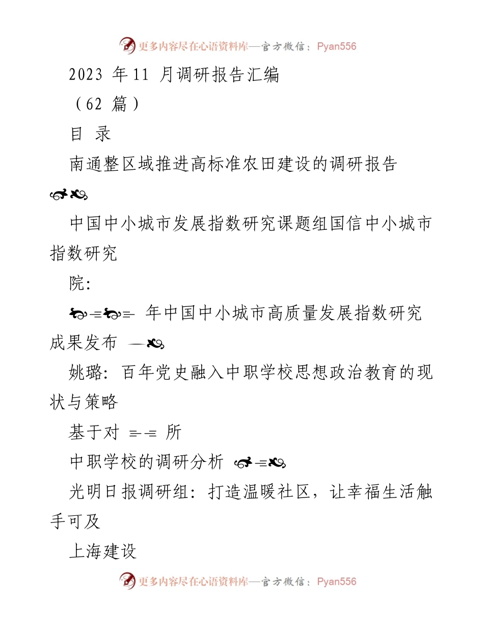 [调研报告] 2023年11月 - 各地区经济与社会发展调研总结.docx_第1页