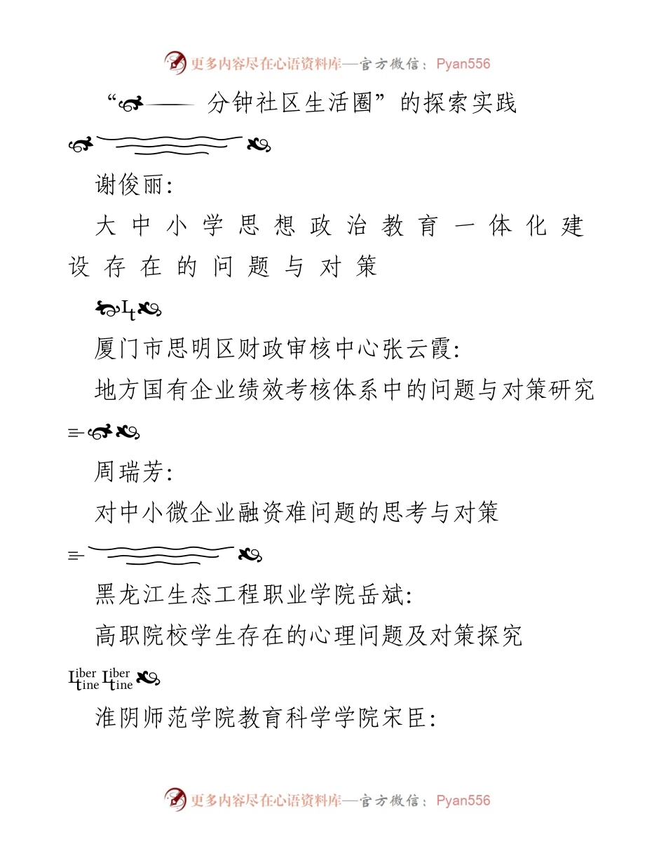 [调研报告] 2023年11月 - 各地区经济与社会发展调研总结.docx_第2页
