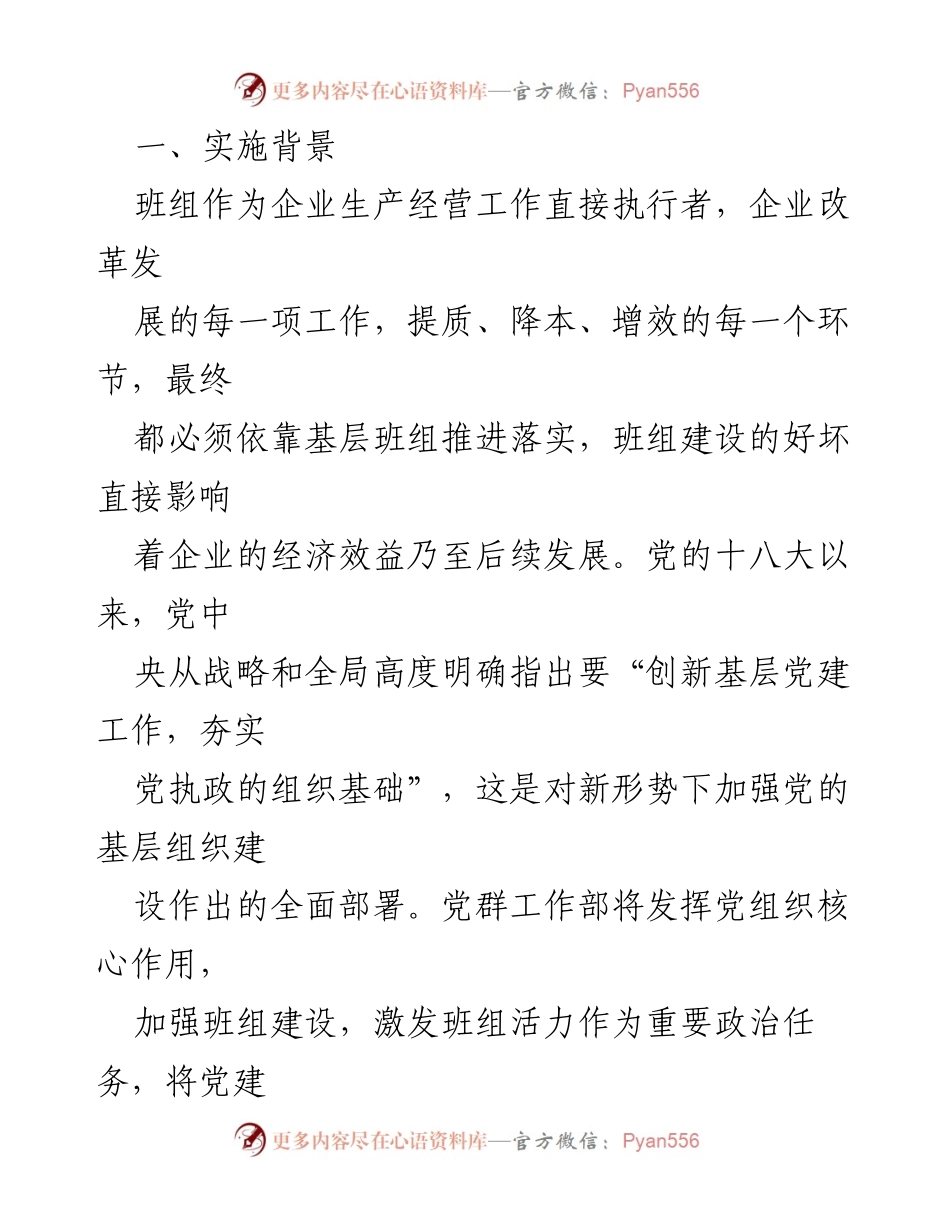 [调研报告] 党建工作会议 - “3＋3＋3”党建进班组模式的探索与实施.docx_第2页