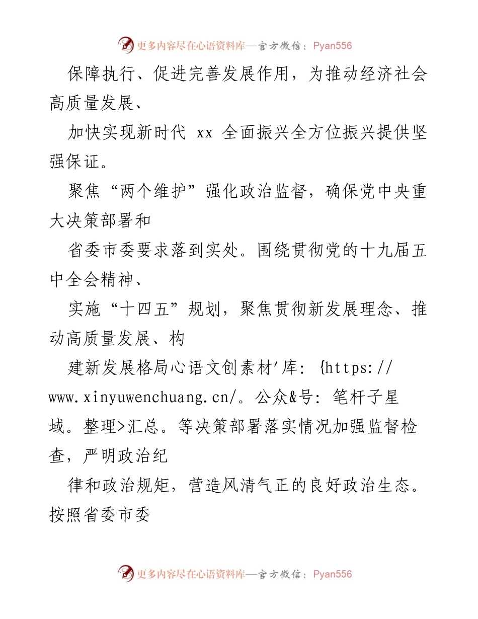 [报告] 省委全会 - 推动新时代纪检监察工作高质量发展的新部署与要求.docx_第2页