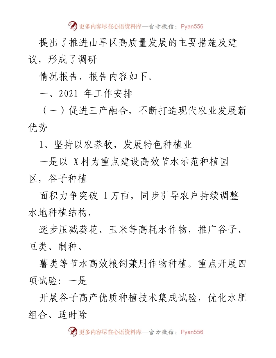 [调研报告] XX 镇 - 推进农业高质量发展的调研报告.docx_第2页