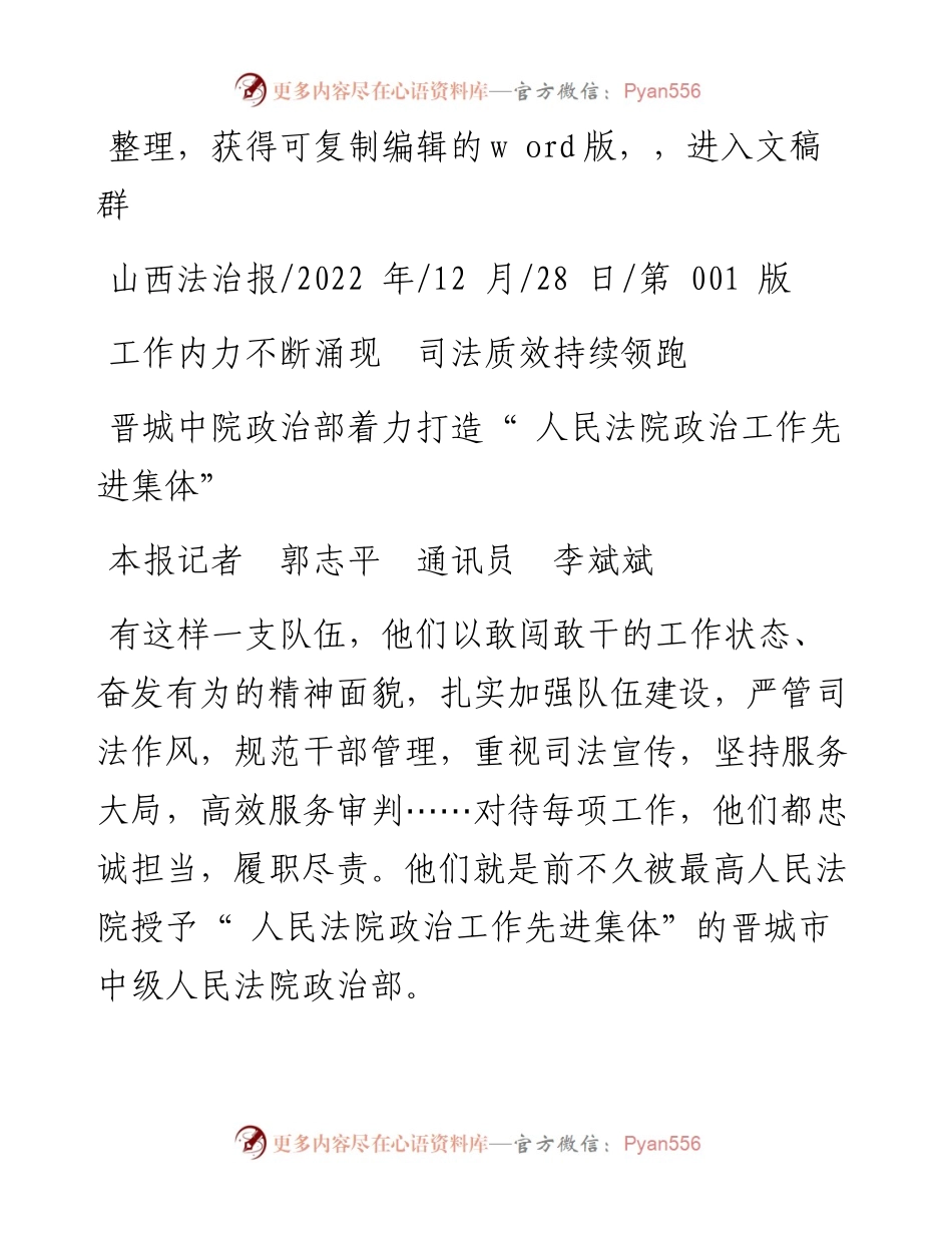.12.28本报记者郭志平通讯员李斌斌：工作内力不断涌现司法质效持续领跑.docx_第1页