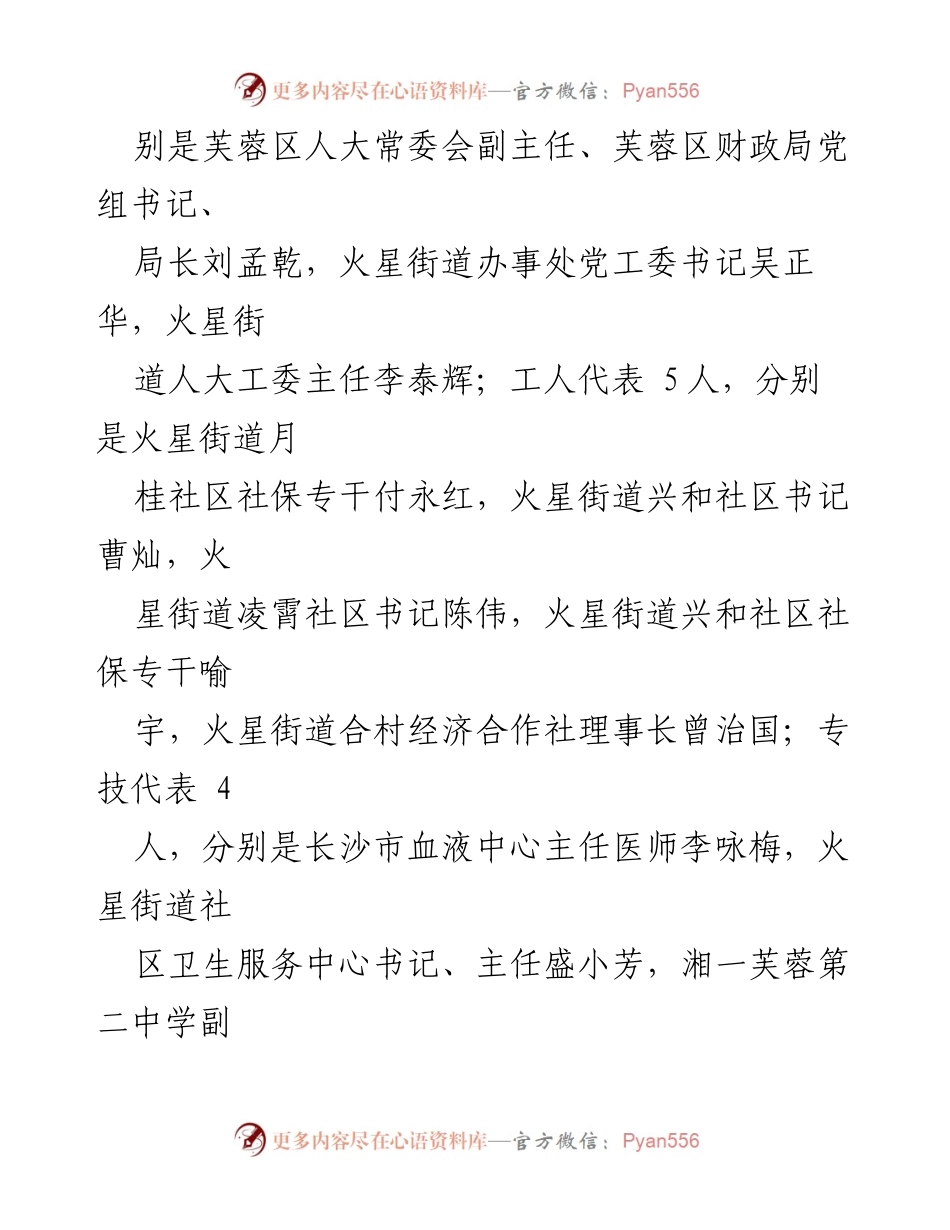 [调研报告] 芙蓉区火星街道人大工作 - 火星街道人大工作调研与发展总结.docx_第2页