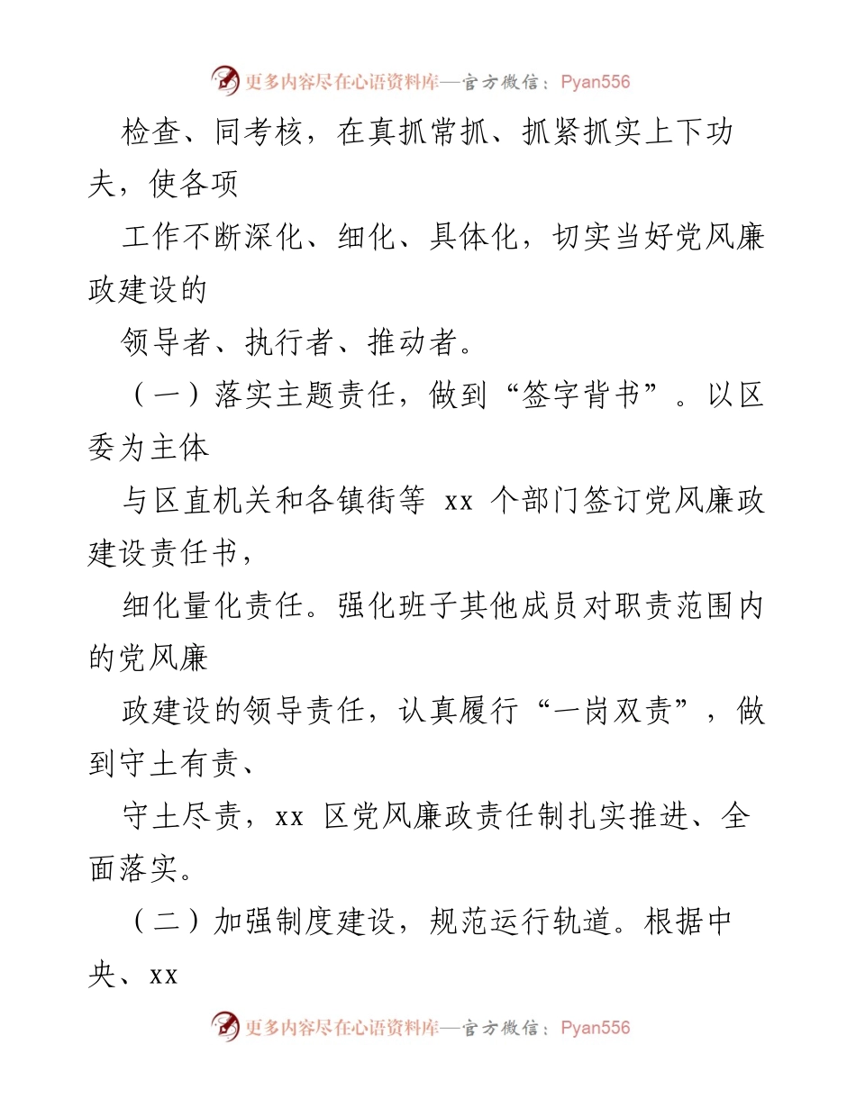 [调研报告] 党风廉政建设 - xx区党风廉政建设和监督工作情况调研报告.docx_第2页
