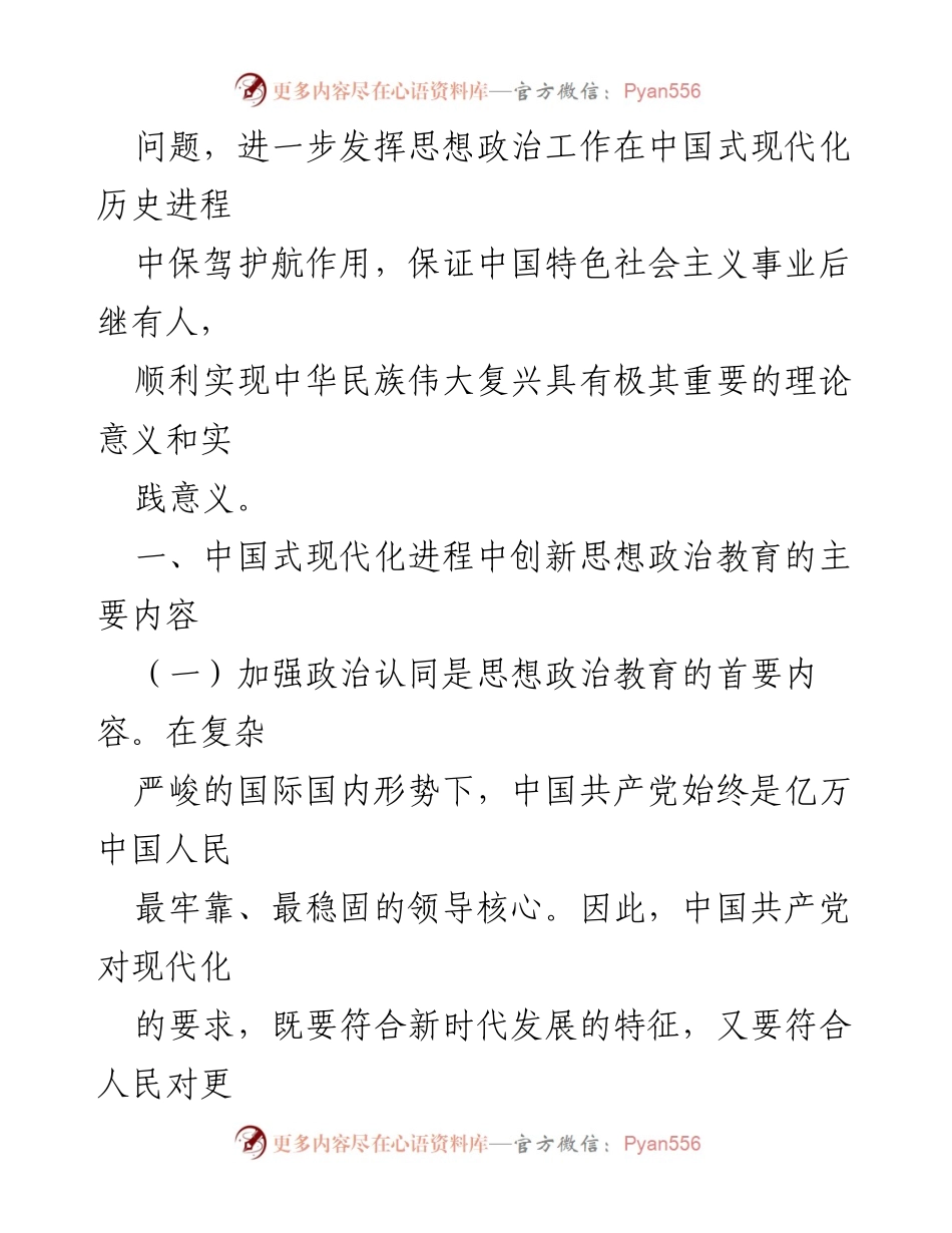 [调研报告] 高校思想政治教育 - 推动中国式现代化理论融入高校思政课教学的探索与思考.docx_第2页