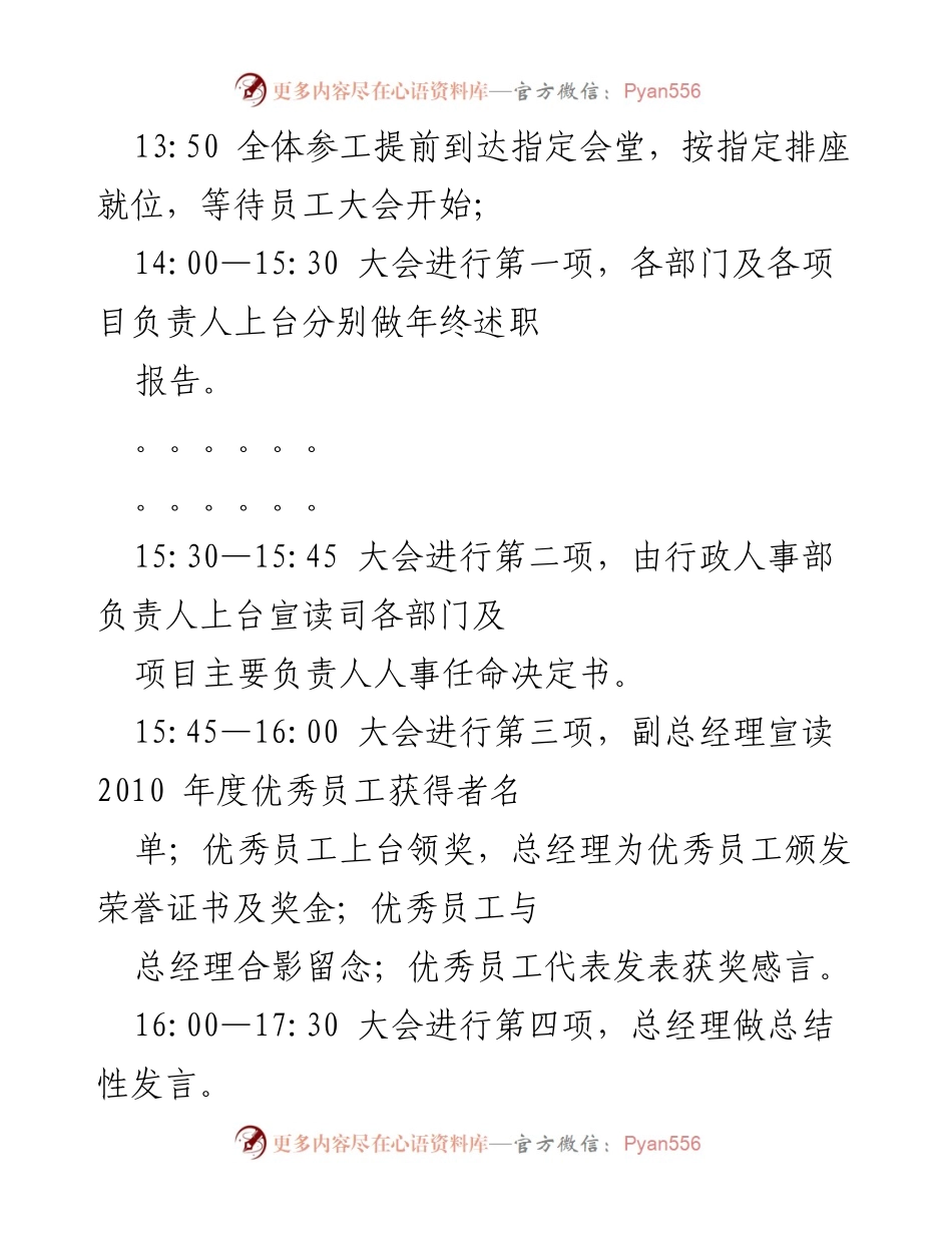 [策划方案] 年终总结会 - 北京大龙建设集团七分司2010年度年终总结会策划方案.docx_第2页