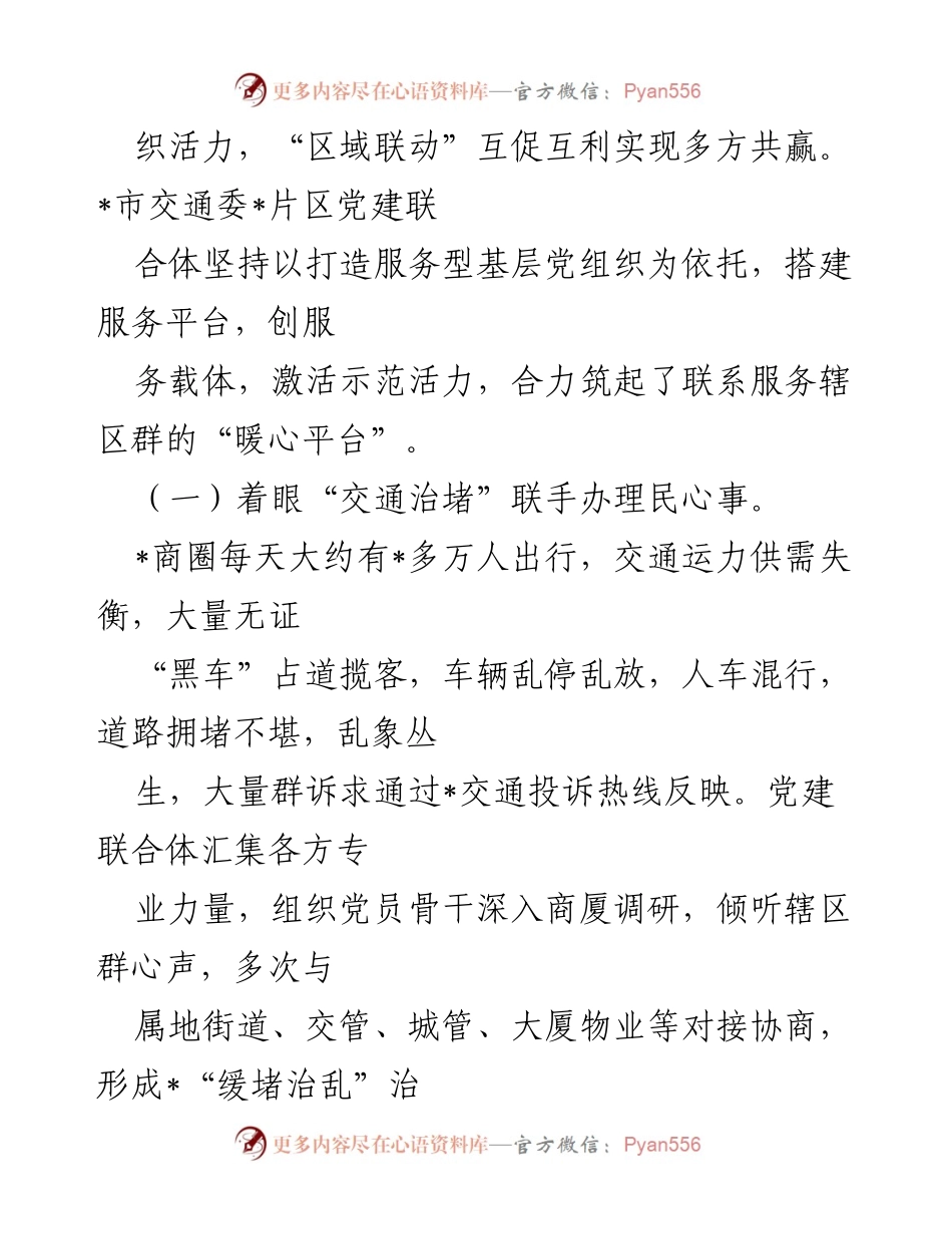 [调研报告] 党建联合体 - 特色党建工作促进交通治理与服务提升.docx_第2页