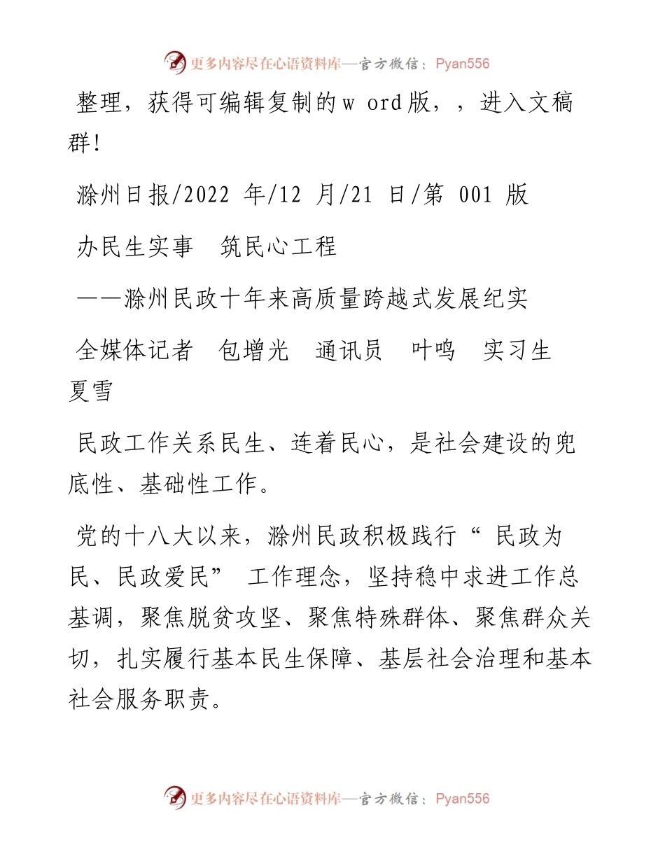 .12.21全媒体记者包增光通讯员叶鸣实习生夏雪：办民生实事筑民心工程.docx_第1页