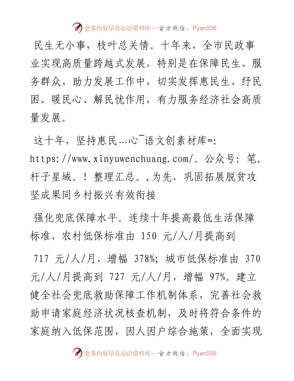 .12.21全媒体记者包增光通讯员叶鸣实习生夏雪：办民生实事筑民心工程.docx_第2页