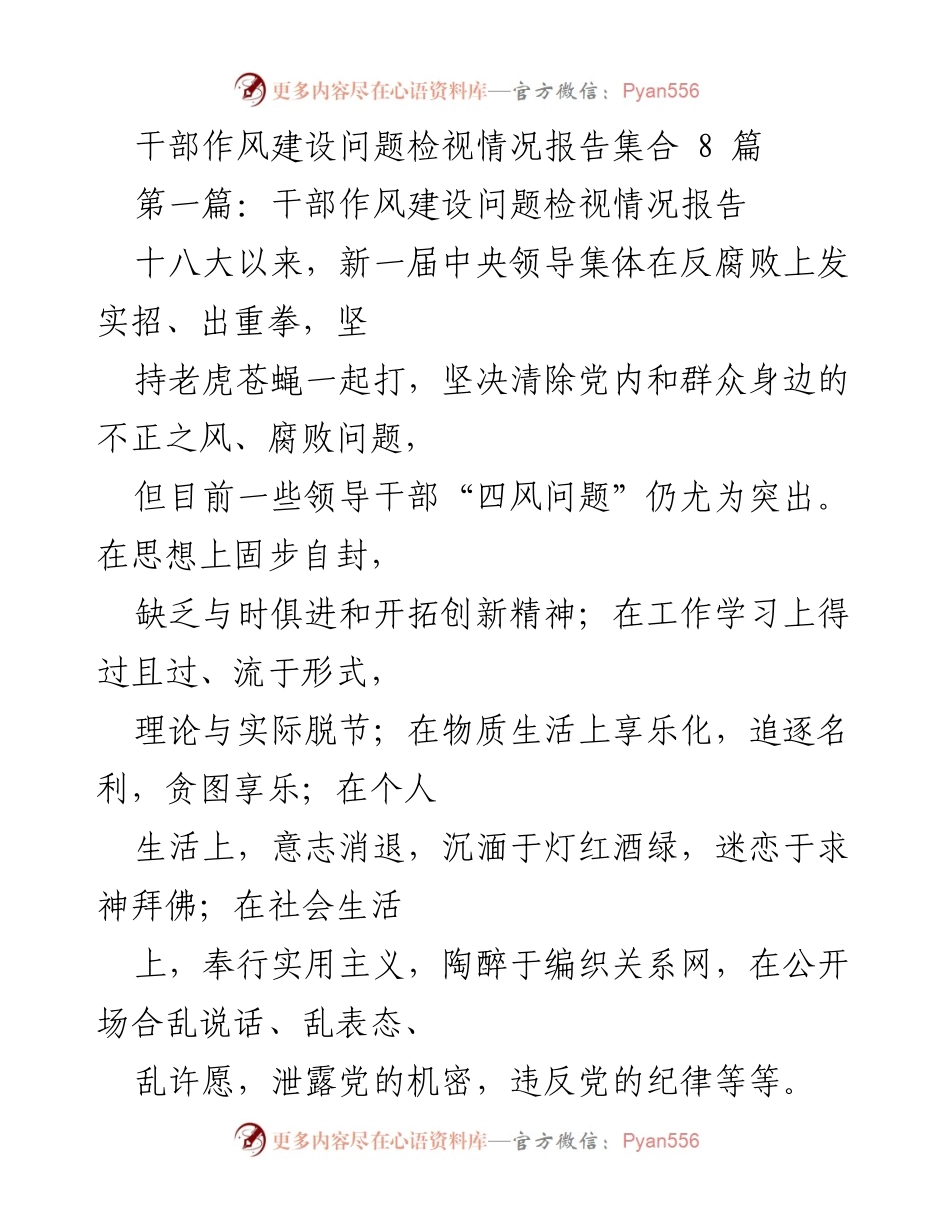 [调研报告] 干部作风建设 - 干部作风建设问题检视与解决路径分析.docx_第1页