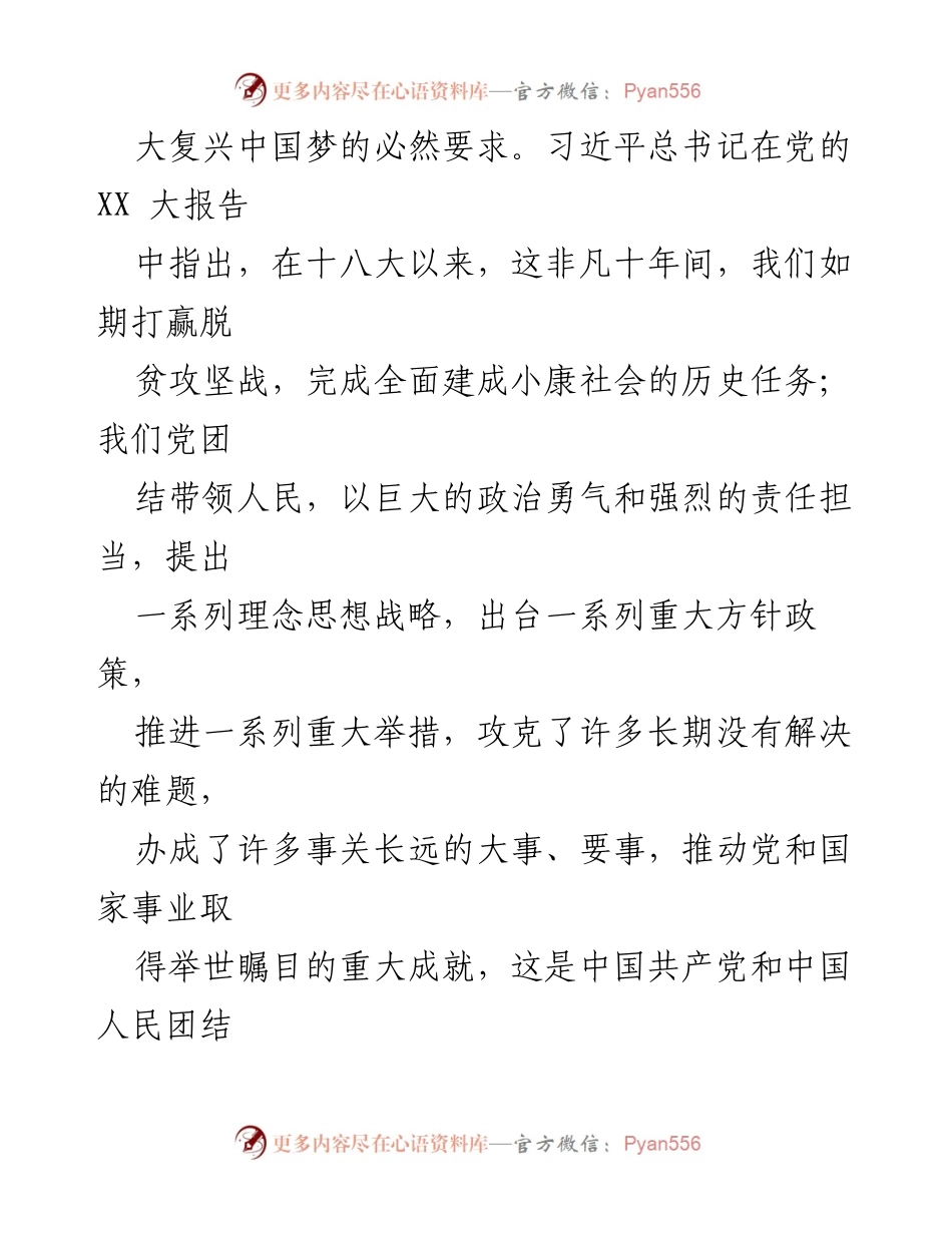 [党课] 党员培训 - 牢记初心使命，做合格党员.docx_第2页