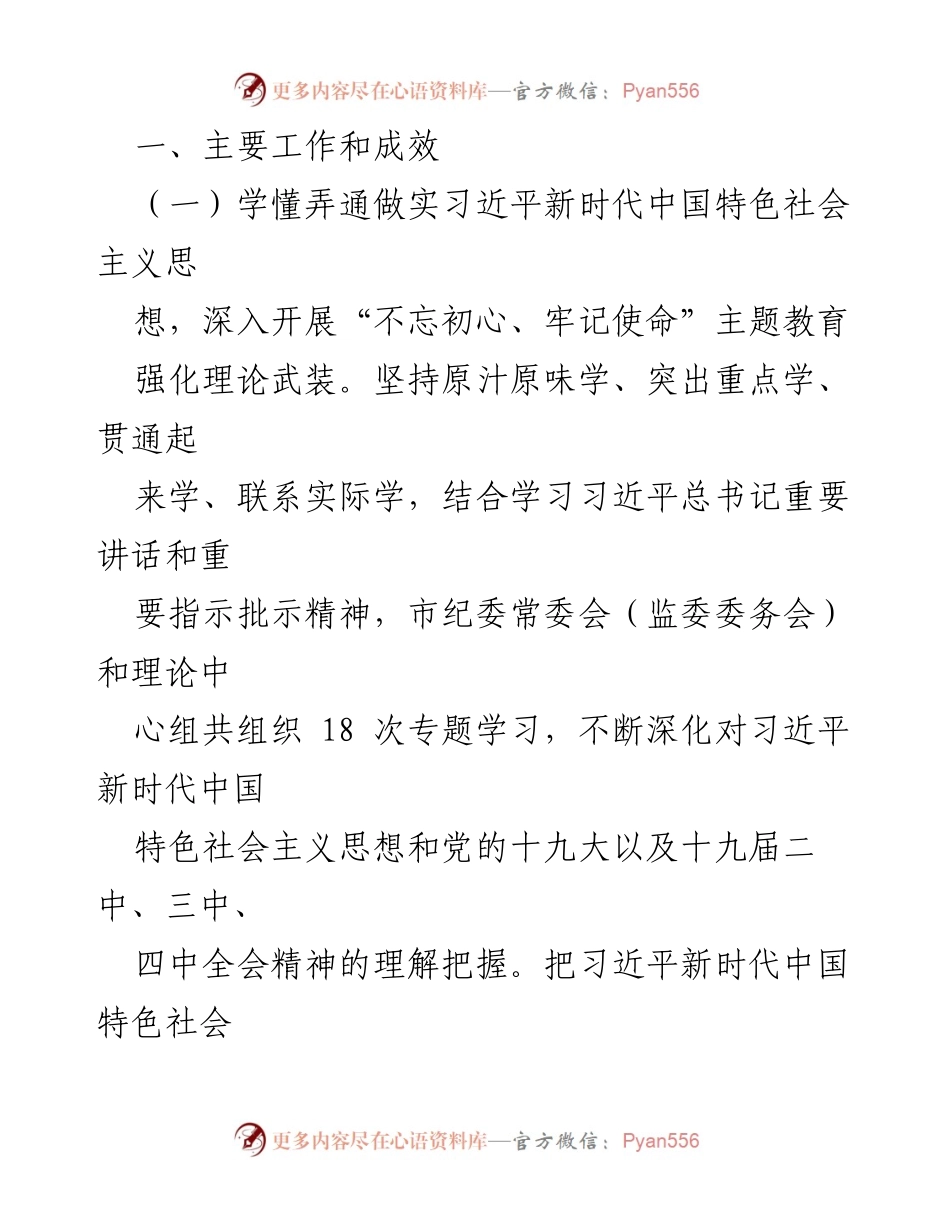 [报告] 党风廉政建设 - 2021年xxx市党风廉政建设与反腐败工作总结报告.docx_第2页