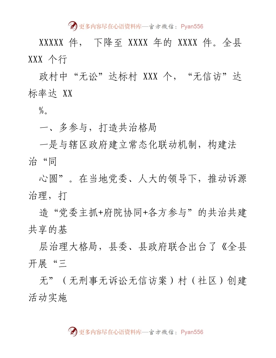 [调研报告] 法院工作 - “无讼”村创建的时代“枫桥经验”探索与实践.docx_第2页