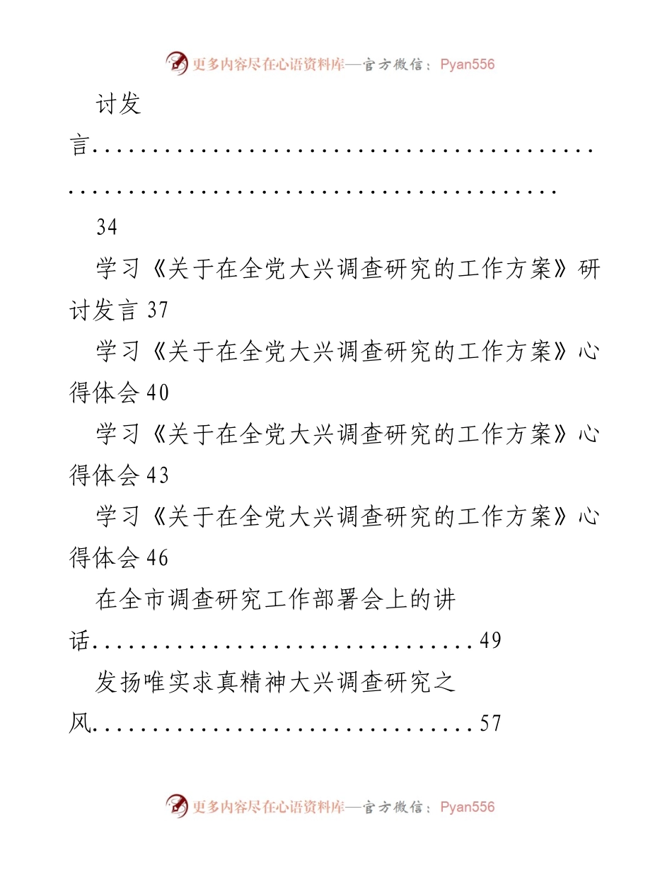 [调研报告] 调查研究工作总结 - 调查研究的重要性与方法探讨.docx_第2页