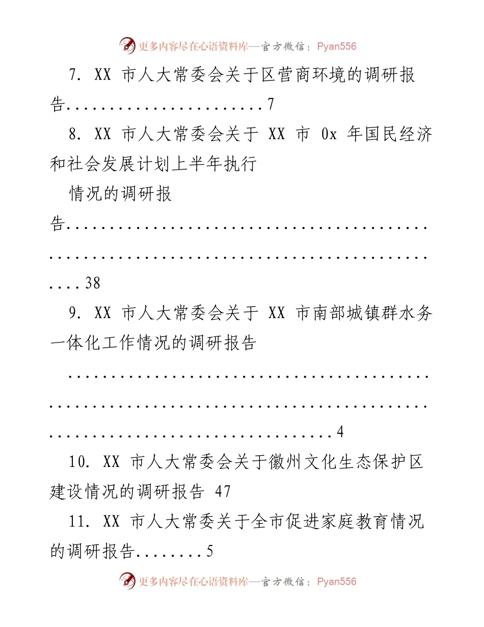 [调研报告] XX县及市人大常委会上半年各项工作执行情况总结.docx_第2页