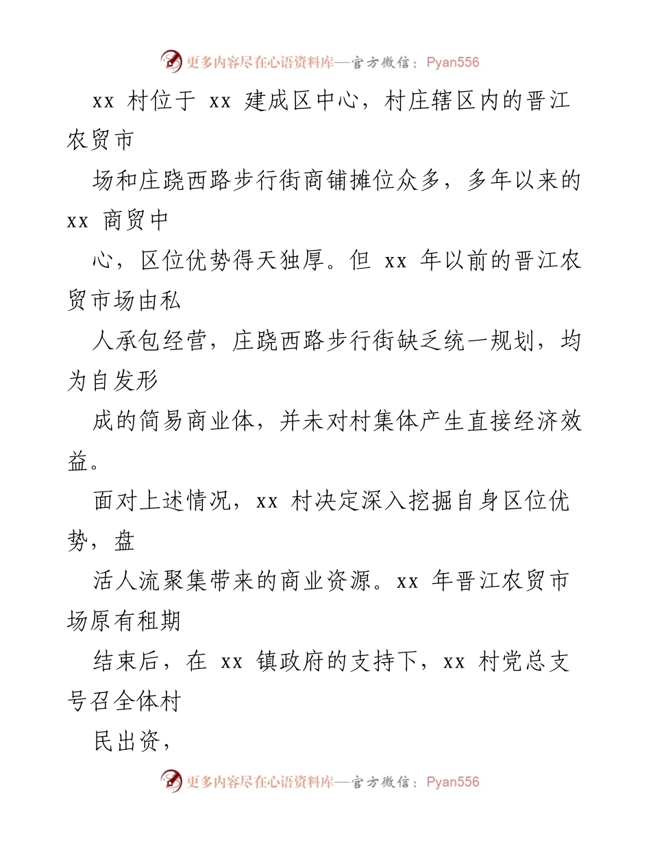 [调研报告] 村集体经济发展 - 村集体经济发展路径的比较研究.docx_第2页