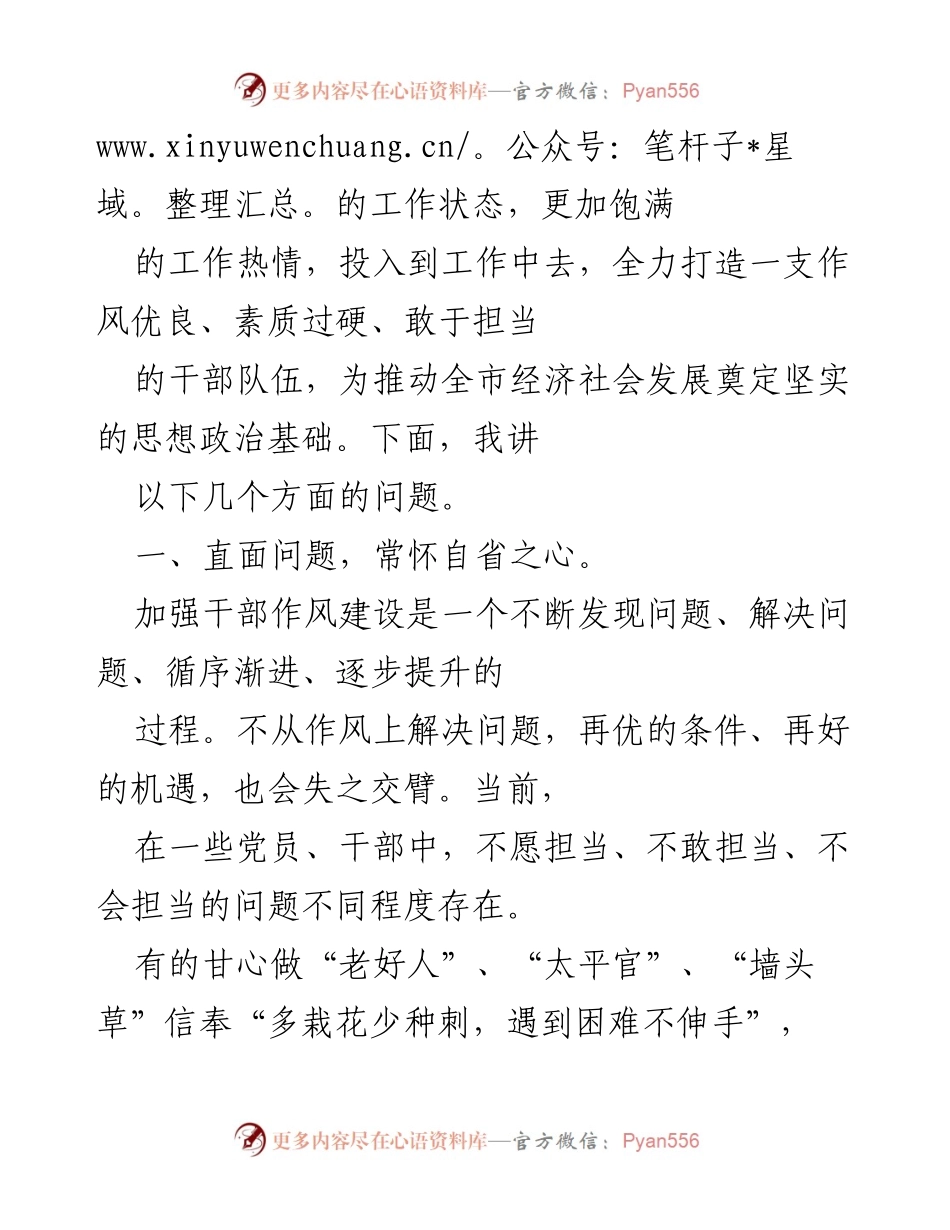 [党课] 党员干部培训 - 勇于担当，履职尽责，共创佳绩.docx_第2页