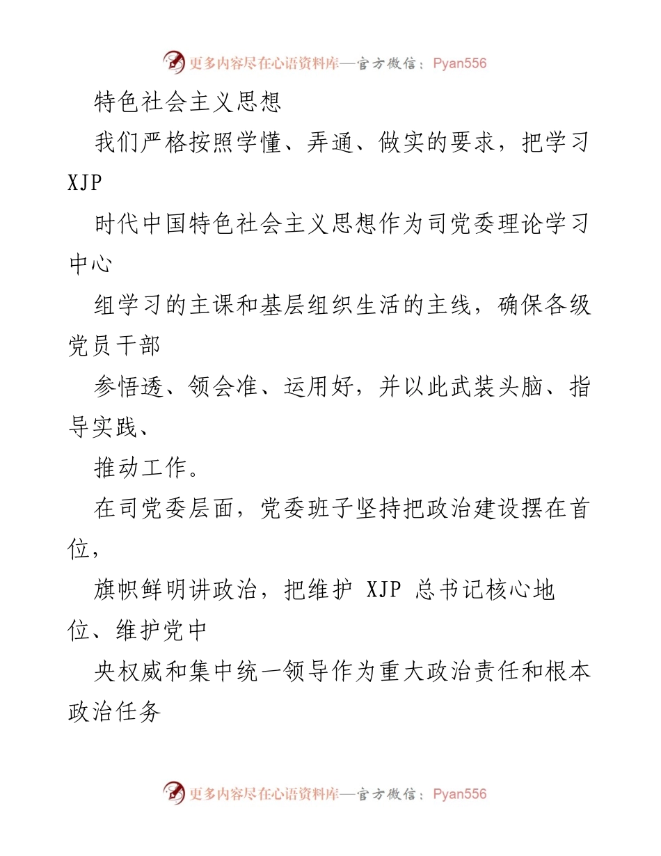 [报告] 国有企业党的建设 - 国有企业党建工作进展情况汇报.docx_第2页