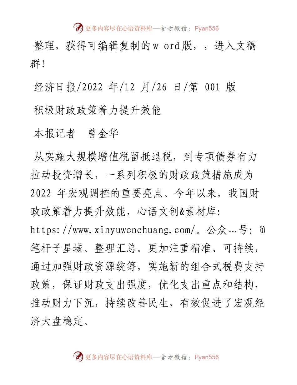 .12.26本报记者曾金华：积极财政政策着力提升效能.docx_第1页