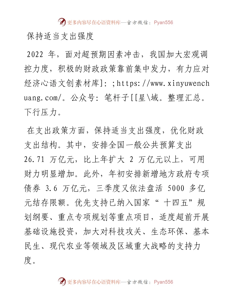 .12.26本报记者曾金华：积极财政政策着力提升效能.docx_第2页