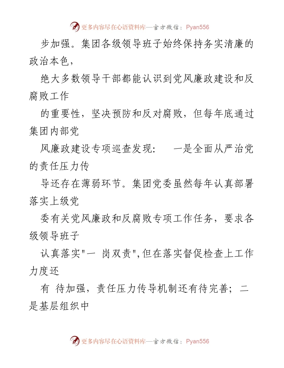 [调研报告] 党风廉政建设 - 党风廉政建设存在的问题及原因分析.docx_第2页