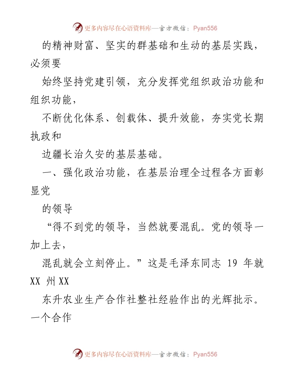 [调研报告] 党建引领基层治理 - 二十大学习心得：党建引领基层治理的实践与思考.docx_第2页