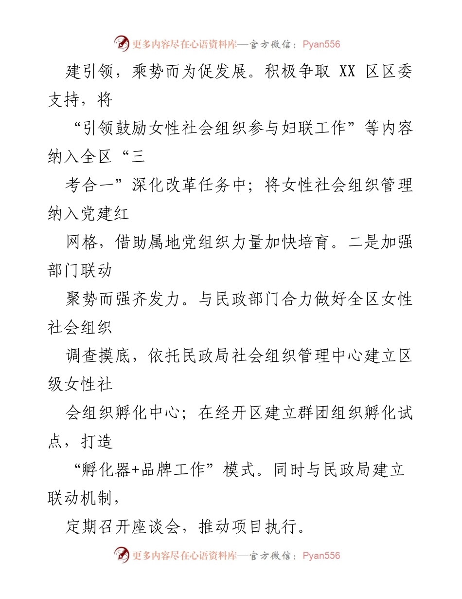 [调研报告] 妇女组织建设 - 加强女性社会组织建设助力社会治理.docx_第2页