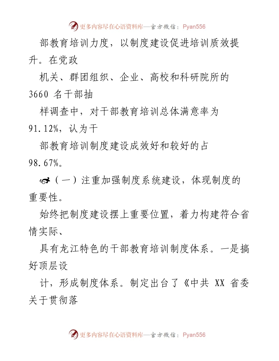 [调研报告] 干部教育培训 - 加强干部教育培训制度建设的调研与成效分析.docx_第2页
