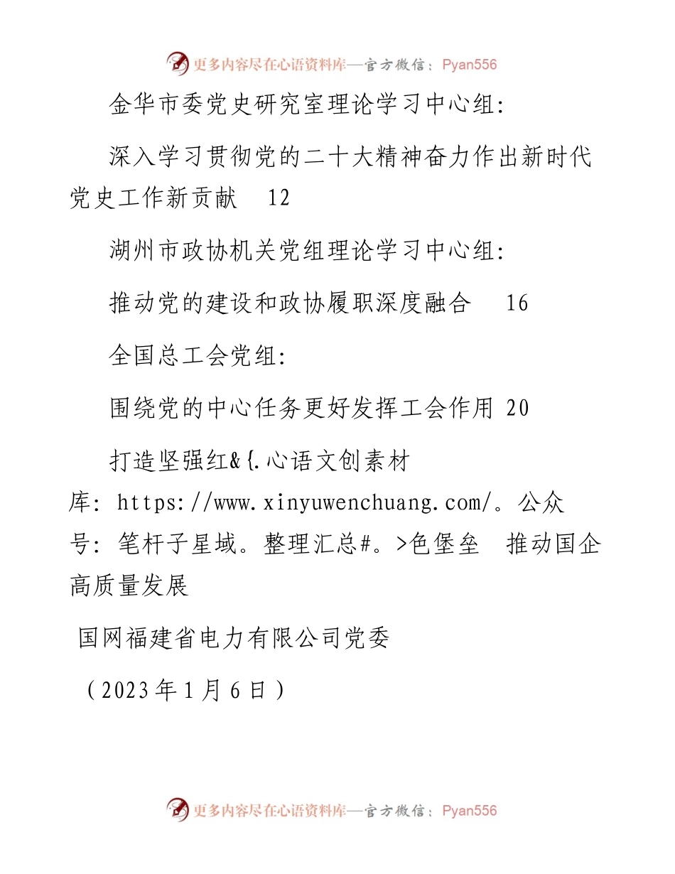（6篇）2023年1月党委（党组）理论学习中心组学习体会发言文章汇编.docx_第2页