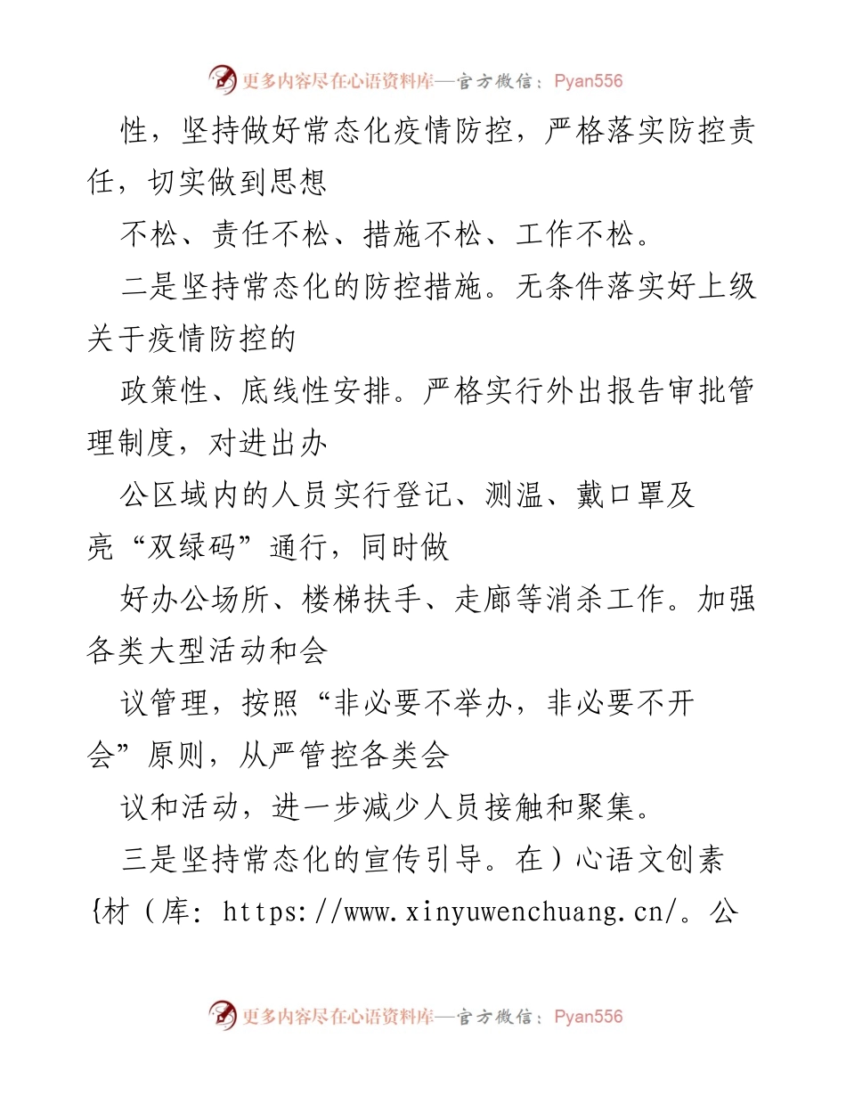 [报告] 疫情防控 - 疫情防控工作自查自纠情况报告.docx_第2页