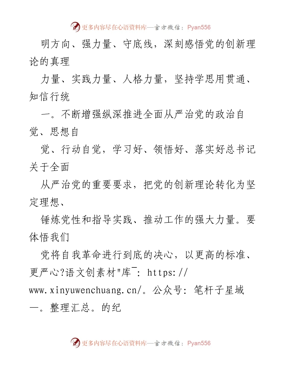 [党课讲稿] 党的教育培训 - 以伟大自我革命精神锻造遵规守纪过硬品格.docx_第2页