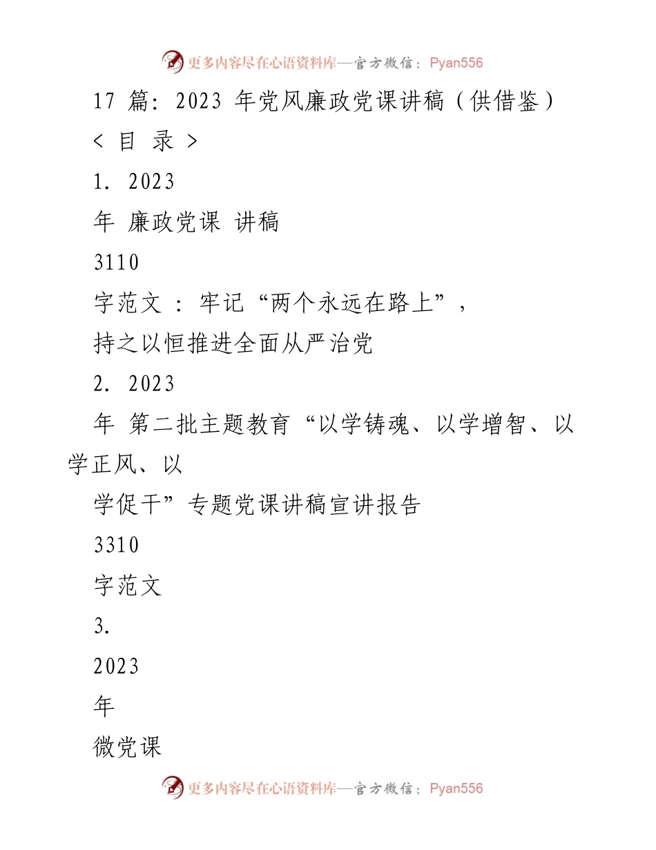 [党课讲稿] 主题教育 - 牢记“两个永远在路上”，持之以恒推进全面从严治党.docx_第1页