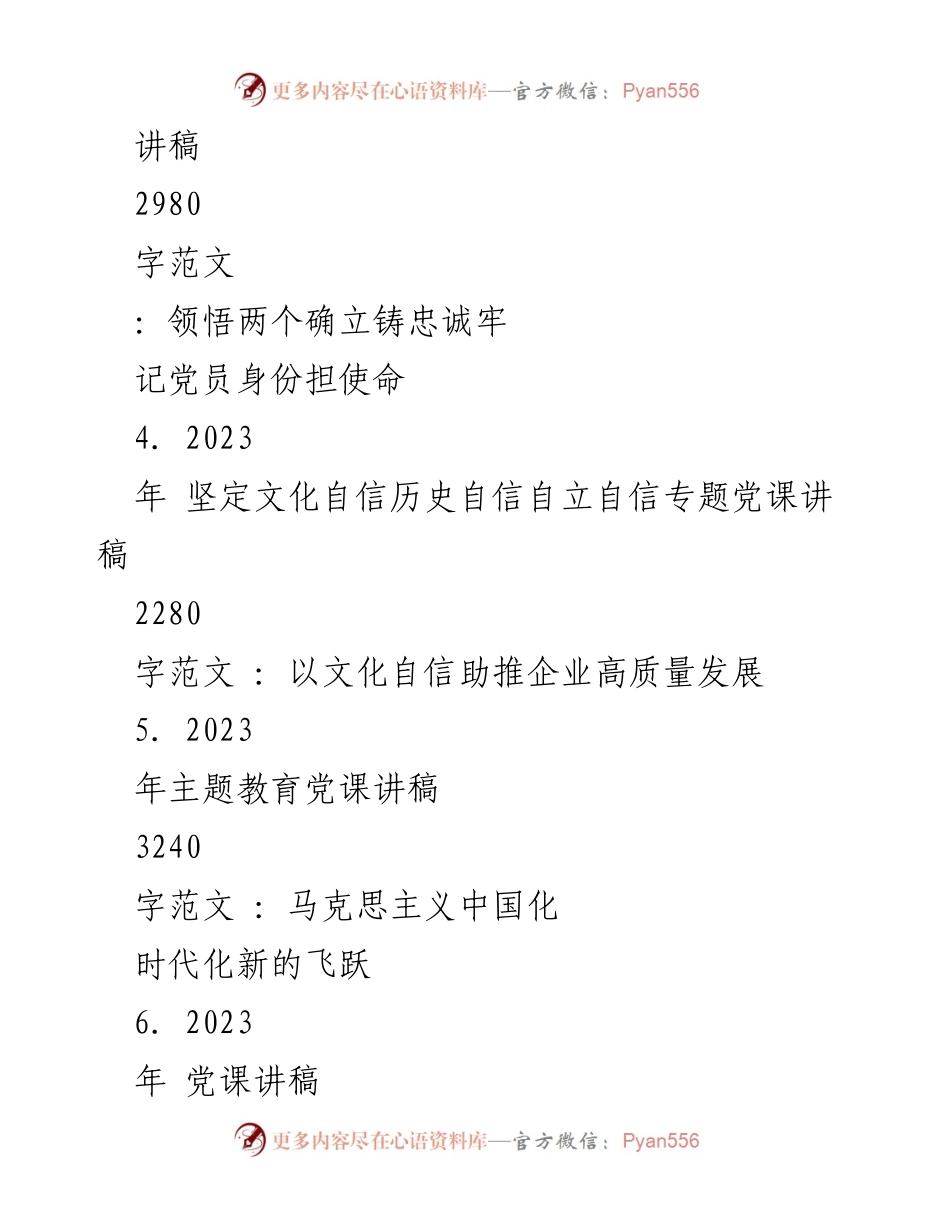 [党课讲稿] 主题教育 - 牢记“两个永远在路上”，持之以恒推进全面从严治党.docx_第2页