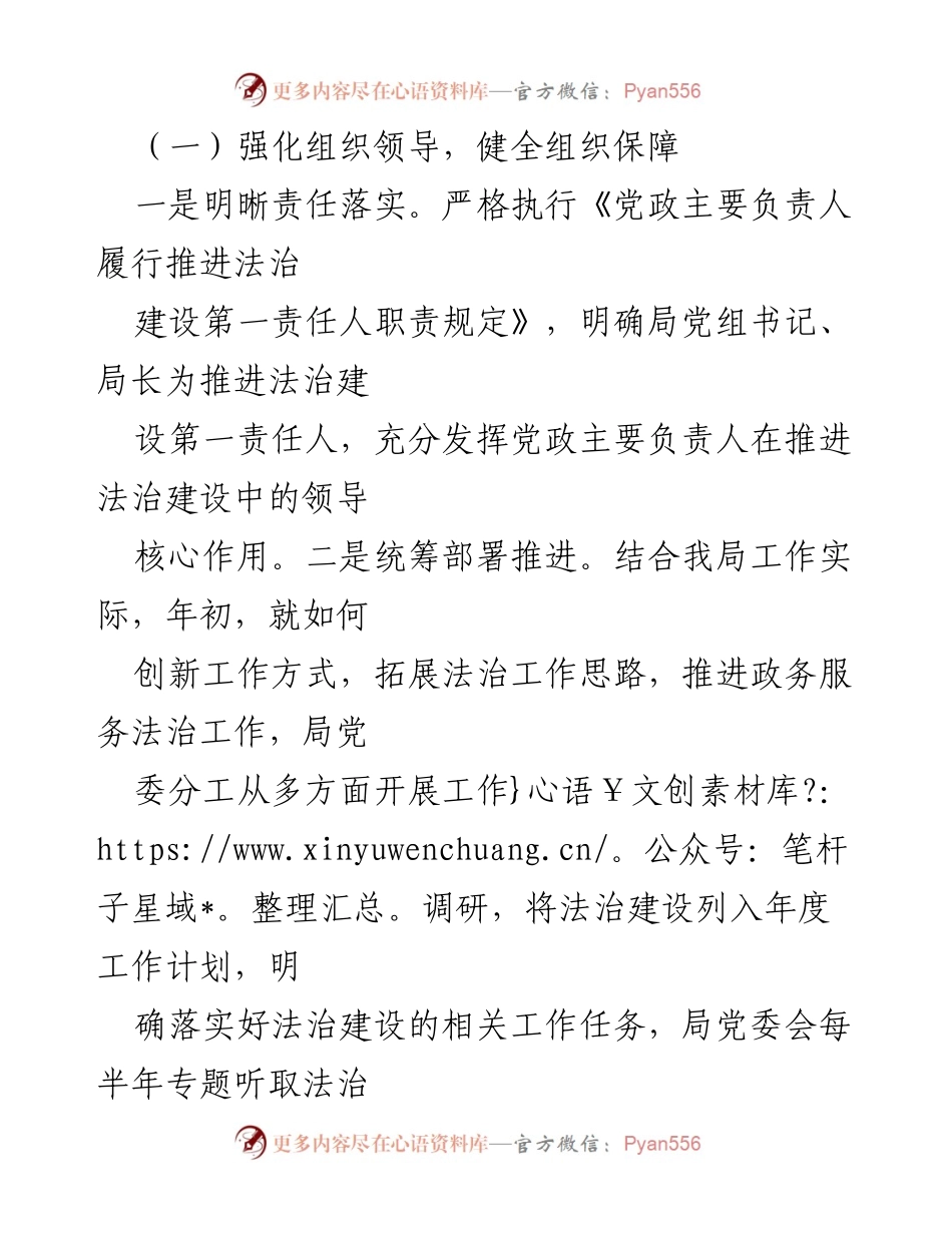 [调研报告] 法治建设 - 党政主要负责人履行法治建设职责的自查报告.docx_第2页