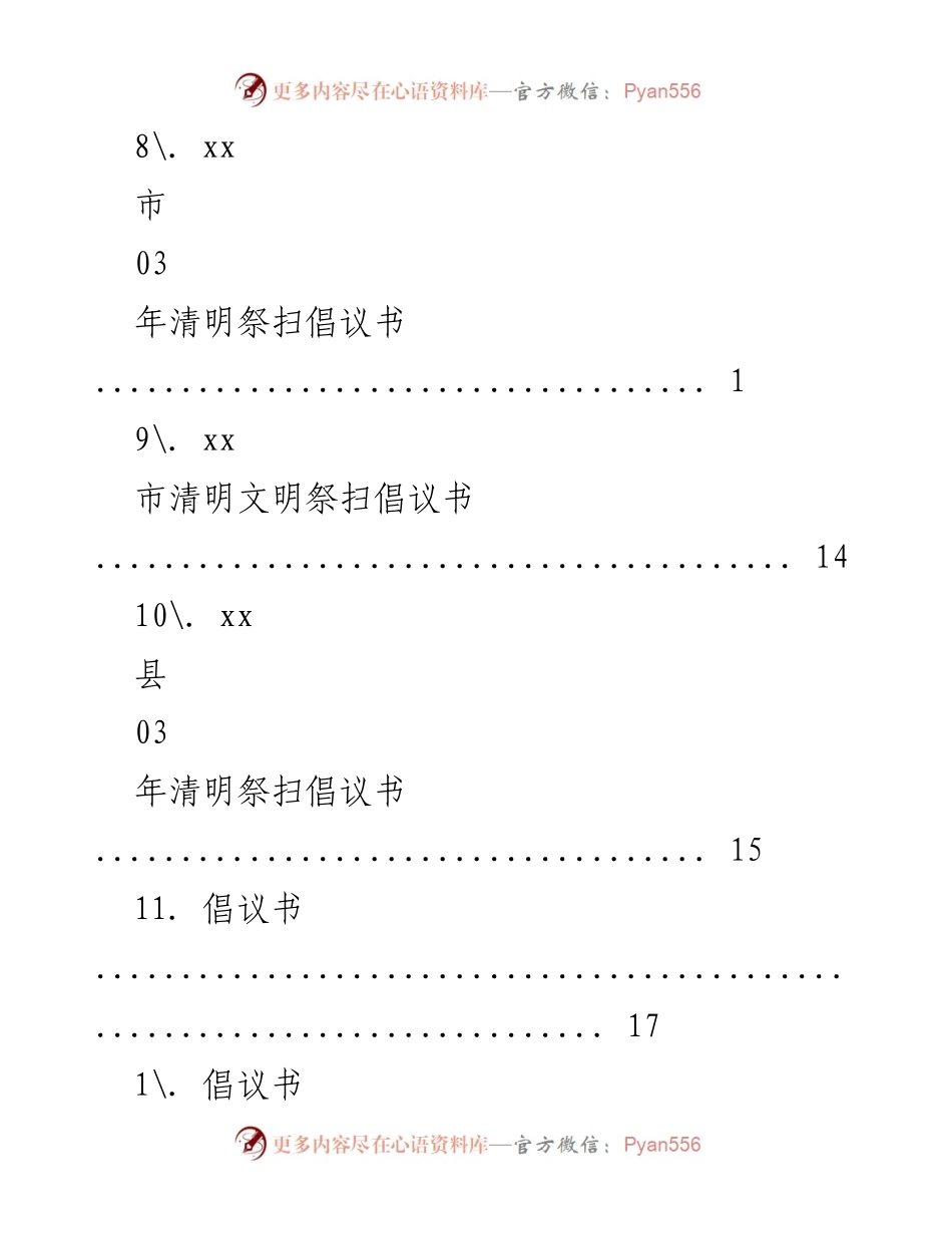 [倡议书] 清明节文明祭扫倡议书合集.docx_第2页