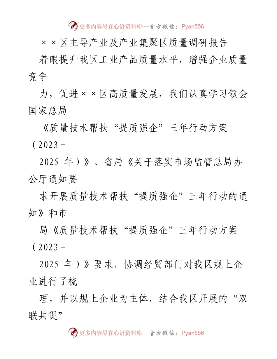 [调研报告] 产业发展 - ××区主导产业质量提升调研分析.docx_第1页